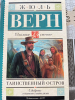 Таинственный остров | Верн Жюль #3, Гульназ Б.