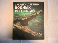 Загадки древних водных рептилий | Янг Янг #4, Евгений Петрович