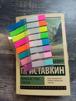 Стикеры для заметок клейкие 8 цветов с линейкой, закладки для книги самоклеящиеся 2 упаковки #50, Ева Д.