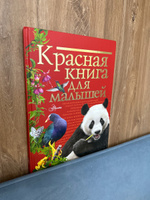 Красная книга для малышей | Бабенко Владимир Григорьевич #1, Венера Ю.