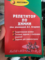 Репетитор по химии. Подготовка к ЕГЭ | Егоров Александр, Иванченко Н. #4, Анна И.