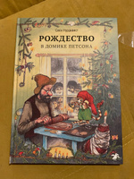 Рождество в домике Петсона | Нурдквист Свен #6, Юлия Г.