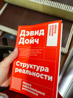 Структура реальности: Наука параллельных вселенных / Научно-популярная литература / Дэвид Дойч | Дойч Дэвид #1, Ирина К.