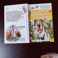 Сказки народов России | Толстой Алексей Николаевич, Платонов Андрей Платонович #6, Игорь К.