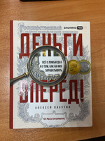 Деньги вперёд! Всё о ломбардах и о том, как на них зарабатывать / Алексей Лазутин | Лазутин Алексей Александрович #3, Марешкин М.