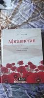 Афганистан. Подлинная история страны-легенды | Кича Мария Вячеславовна #1, Виталий К.