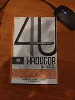 Исламская книга "Разъяснение книги 40 хадисов Ан-Навави". #2, Зульфия М.