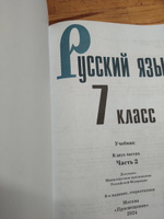 Русский язык. 7 класс. Часть 2 ФГОС | Баранов М. Т., Ладыженская Т. А. #2, галя п.