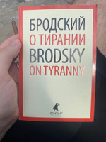 О тирании = On Tyranny.  избранные эссе на рус., англ.яз | Бродский Иосиф Александрович #1, Даниэль К.