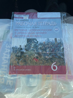 История России 6 класс. С древнейших времен до начала XVI века. Рабочая тетрадь. ИКС | Кочегаров Кирилл Александрович #1, Оксана Ш.
