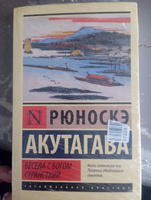 Беседа с богом странствий | Акутагава Рюноскэ #2, нана