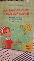 Математика для дошкольников / Подготовка к школе / Gramotey #4, Светлана К.