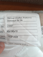 VITAFLEX Матрас Ортопедический беспружинный матрас 85x190 VITAFLEX Anatomic 9V Sk, латексированая кокосовая койра, высокоэластичная пена, разная жесткость сторон, в рулоне, Беспружинный, 85х190 см #26, Кирилл С.