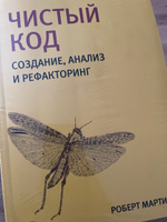 Чистый код: создание, анализ и рефакторинг. Библиотека программиста | Мартин Роберт #4, Усман И.