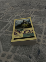 Удольфские тайны | Радклиф Анна #6, Nilufar T.