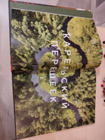 Путешествие к сердцу России. Альбом дикой природы от Белого моря до Камчатки | Медведев Владимир Вячеславович #4, Romanova Elena