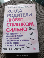 Когда родители любят слишком сильно. Твёрдый переплёт | Майерсон Митч #7, Елена П.