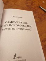 Самоучитель китайского языка в схемах и таблицах | Куприна Марина Игоревна #4, Валерия эдуардовна Д.