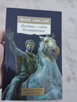 Наедине с собой. Размышления | Аврелий Марк Аврелий #8, Азамат К.