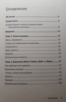 Психология влияния. Убеждай, воздействуй, защищайся | Чалдини Роберт Б. #54, Елизавета К.