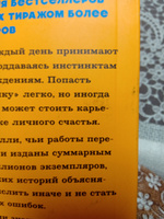 Мысли иначе. 52 ментальные ошибки, которые совершают все (и как их избежать). NEON Pocketbooks | Добелли Рольф #2, Михаил Ч.