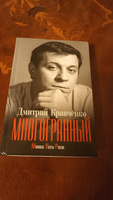 Многогранный | Кравченко Дмитрий #1, Лариса Т.