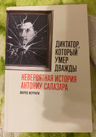 Диктатор, который умер дважды: Невероятная история Антониу Салазара Феррари Марко | Феррари Марко #5, Ольга К.