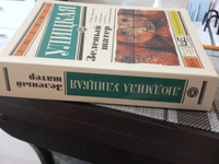 Зеленый шатер | Улицкая Людмила Евгеньевна #3, Валентина П.