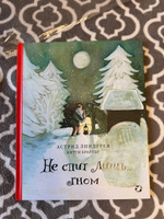 Не спит лишь Гном | Линдгрен Астрид #1, Анна М.