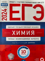 ЕГЭ-2024. Химия: типовые экзаменационные варианты: 10 вариантов | Добротин Дмитрий Алексеевич #5, Екатерина Д.