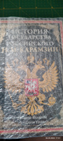 История государства Российского с Примечаниями Карамзина в двух томах | Карамзин Николай Михайлович #1, Елена Д.