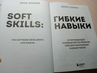 Гибкие навыки. Исчерпывающее руководство по прокачке себя для начинающих разработчиков | Сонмез Джон #2, Нелли