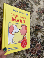 Пёс по имени Мани | Шефер Бодо #5, Оксана Т.