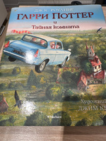 Гарри Поттер и Тайная комната (с цветными иллюстрациями) | Роулинг Джоан Кэтлин #2, Ирина В.