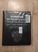 Альбом на 120 монет номиналом 10 рублей 2010-2022 годы, с разделителями - черный. Альбоммонет #7, Михаил Г.