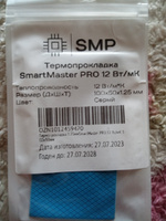 Термопрокладка 1.25ммSmartMaster PRO 12 Вт/мК 100x50мм #40, Алексей М.