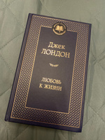 Любовь к жизни | Лондон Джек #3, Г Ш.