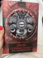 Досье "Провиденс": К вопросу о генезисе лавкрафтианских химер. Бестиарий Лавкрафта #1, Диана Л.