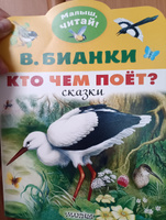 Кто чем поёт? | Бианки Виталий Валентинович #6, Татьяна Ф.