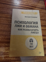 Психология лжи и обмана: как разоблачить лжеца (#экопокет) | Спирица Евгений Валерьевич #4, Константин Ч.