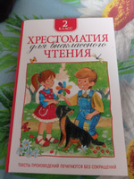 Хрестоматия для внеклассного чтения. 2 класс. Сказки, стихи, рассказы. Полные тексты. Программа ФГОС | Зощенко Михаил Михайлович, Толстой Лев Николаевич #31, Юлия К.