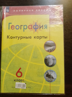 География. Контурные карты. 6 класс. ФГОС. Полярная звезда | Матвеев А. В. #3, ирина в.