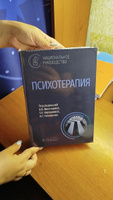 Психотерапия: национальное руководство #6, Евгений К.