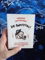 Не перепутай! Иллюстрированный словарик правильных значений #7, Вита Л.