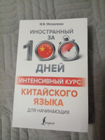 Интенсивный курс китайского языка для начинающих | Москаленко Марина Владиславовна #2, Элина К.