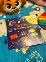 Книга-Альбом Веселый конструктор 100 наклеек #1, Елена Т.