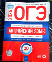 ОГЭ-2024. Английский язык: типовые экзаменационные варианты: 20 вариантов | Трубанева Наталия Николаевна #1, Иван П.
