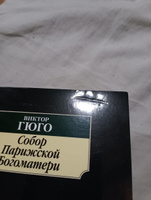 Собор Парижской Богоматери | Гюго Виктор Мари #7, Елена О.