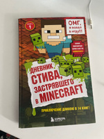 Дневник Стива, застрявшего в Minecraft. Книга 1 #3, Василий Д.