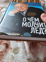 О чём молчит лёд? О жизни и карьере великого тренера | Мишин Алексей Николаевич #8, Роман Ш.